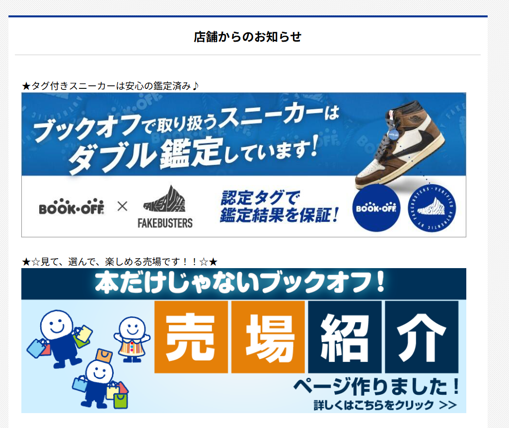 BOOKOFF SUPER BAZAAR 町田中央通り店(アパレル館) 1