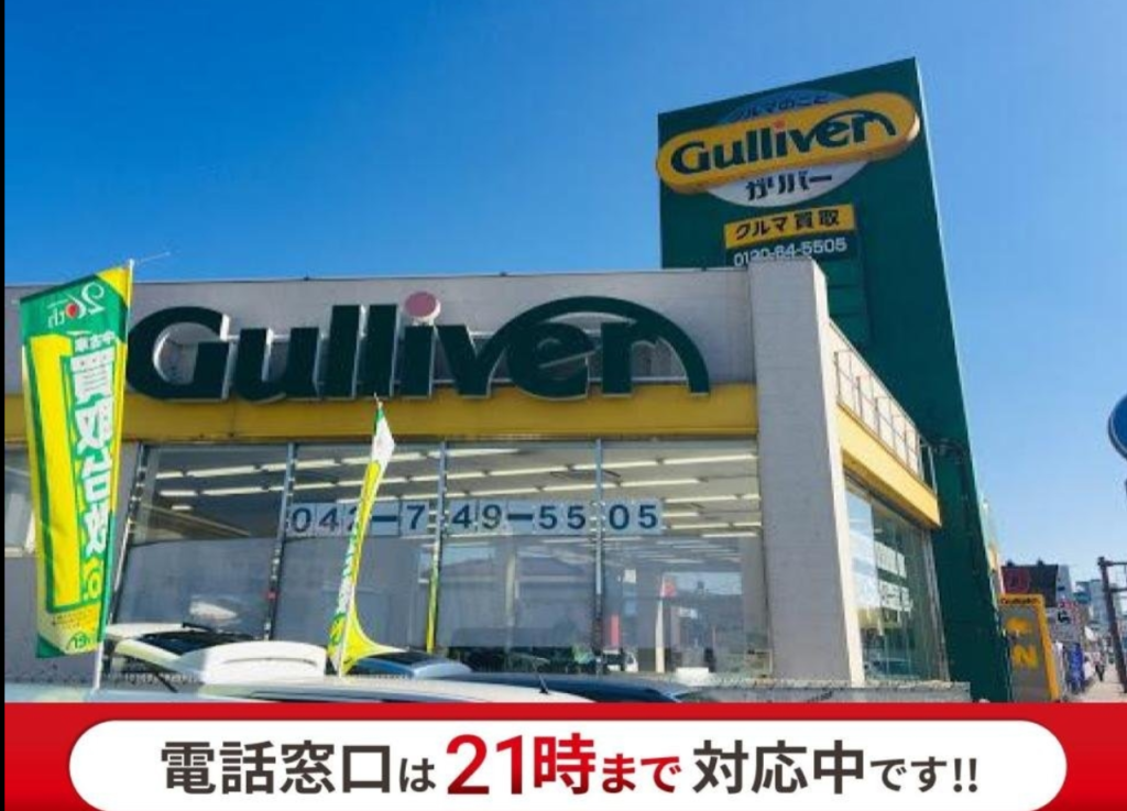 ガリバー16号相模大野店 1