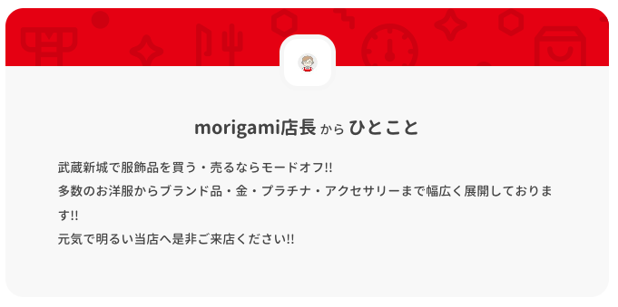 モードオフ　武蔵新城あいもーる商店街店 0