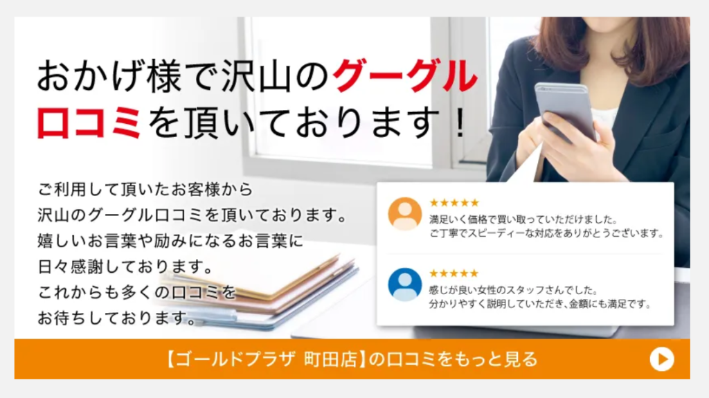 ゴールドプラザ 町田店 1