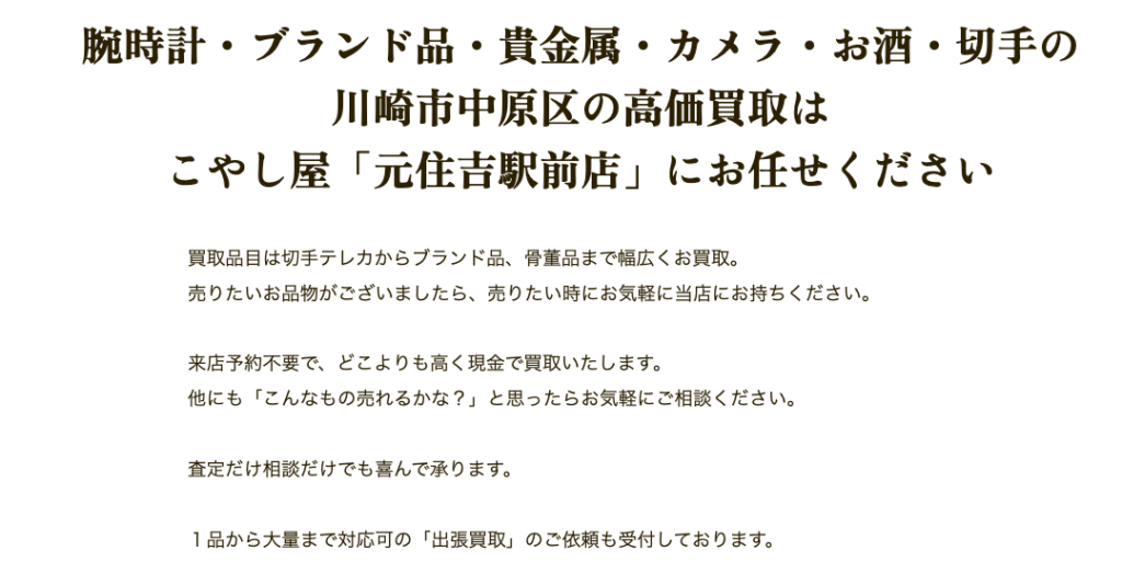 こやし屋 元住吉駅前店 0