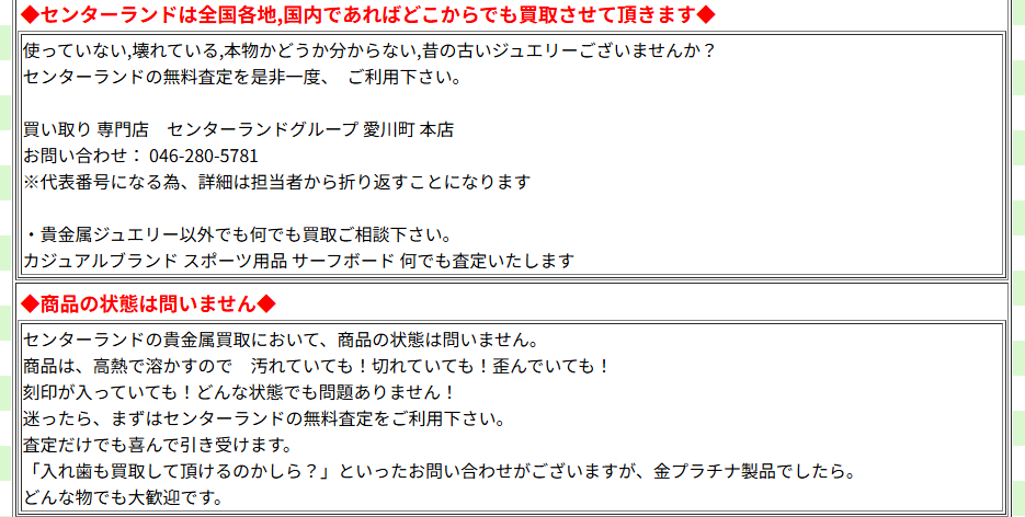 金プラチナ買取専門店センターランドグループ 0