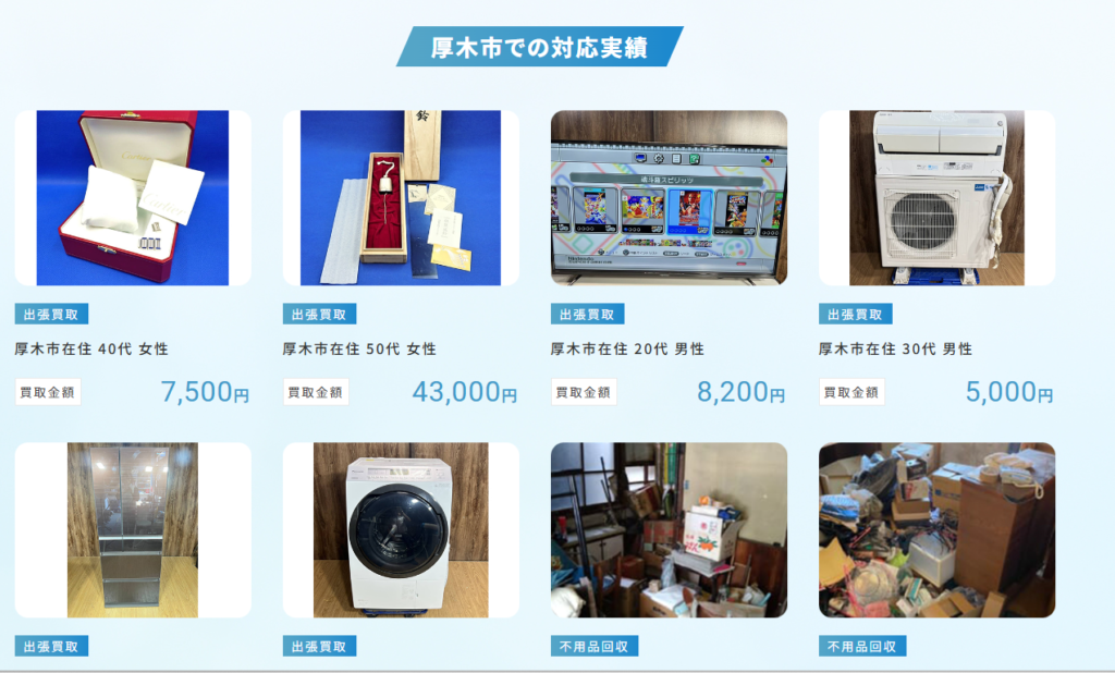 エコパートナーズ 愛川出張買取店 0