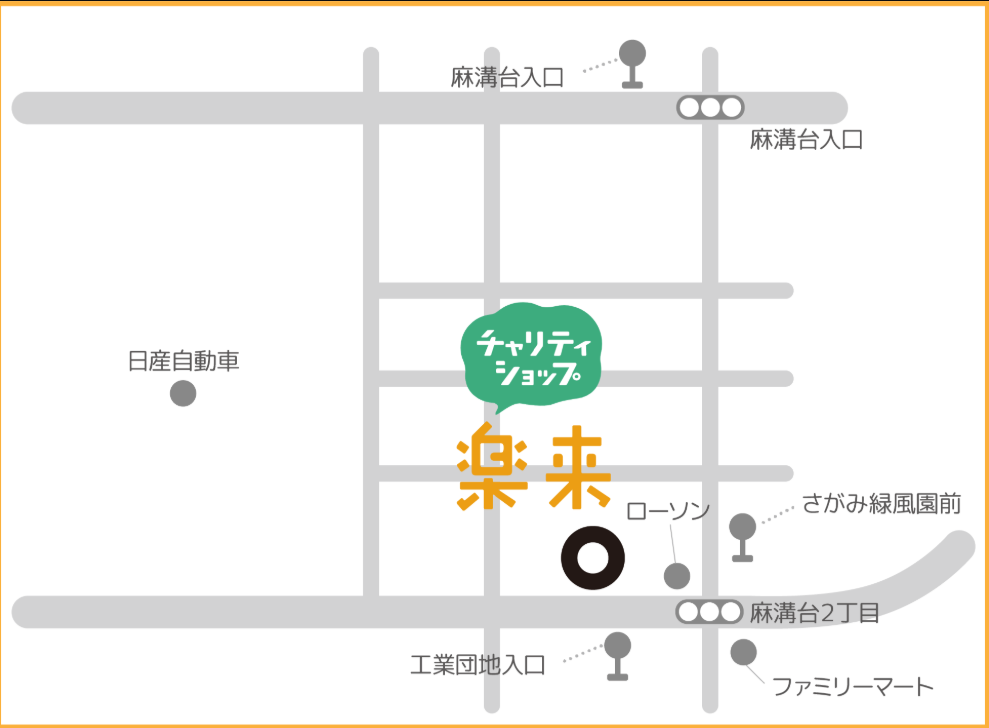 チャリティショップ楽来（らっく）麻溝台店 3