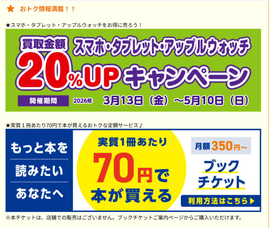 BOOKOFF SUPER BAZAAR 町田中央通り店(本・ホビー館) 2