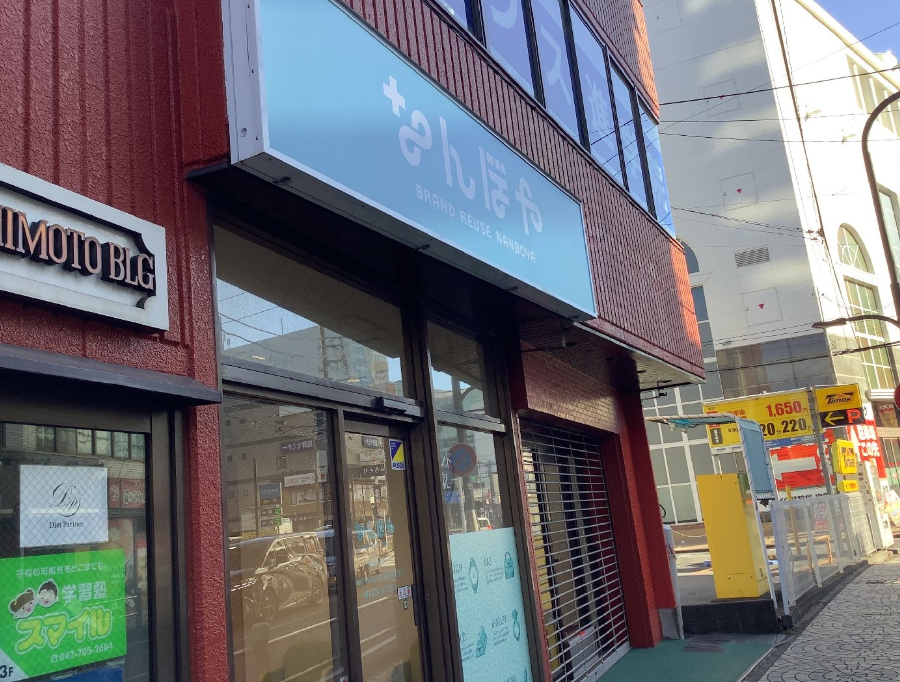 なんぼや 相模大野店 2
