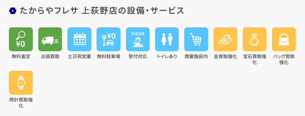 買取大吉　たからやフレサ上荻野店 0