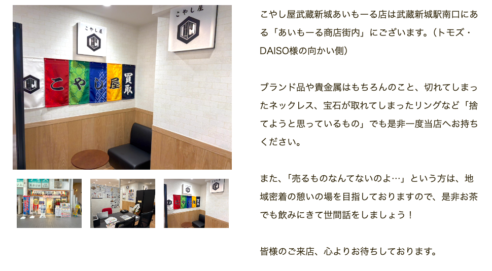 こやし屋 武蔵新城あいもーる店 0