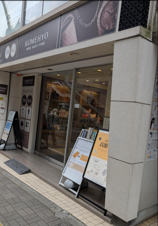 KOMEHYO 町田店 2