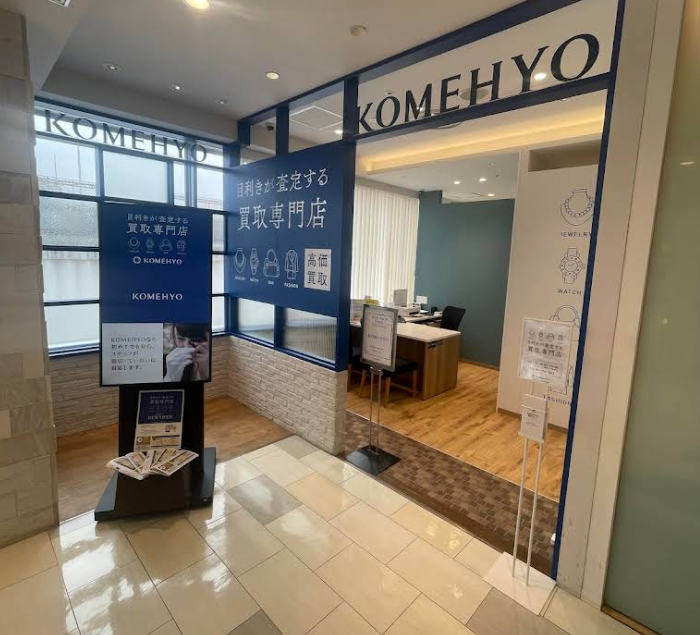 KOMEHYO（コメ兵）買取センタールミネ町田 1