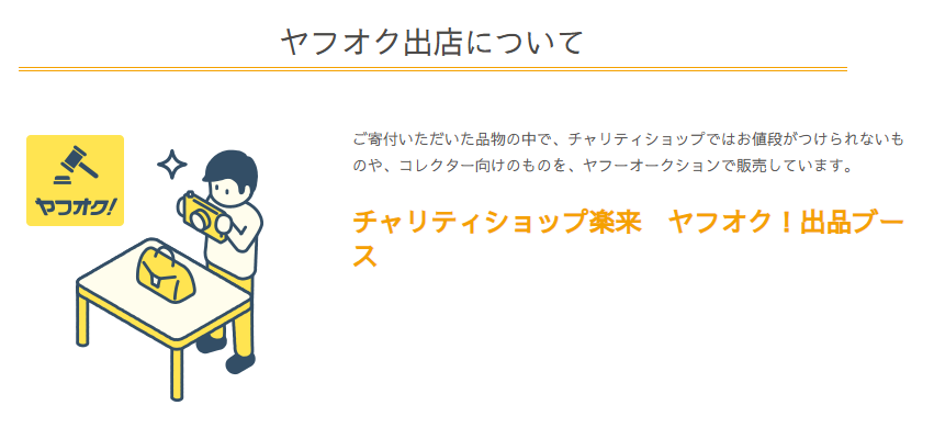 チャリティショップ楽来（らっく）陽光台店 2