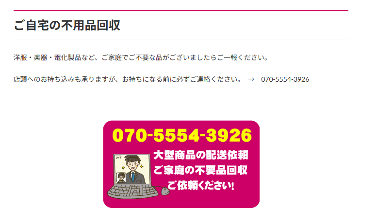 むじんリサイクルショップ 1