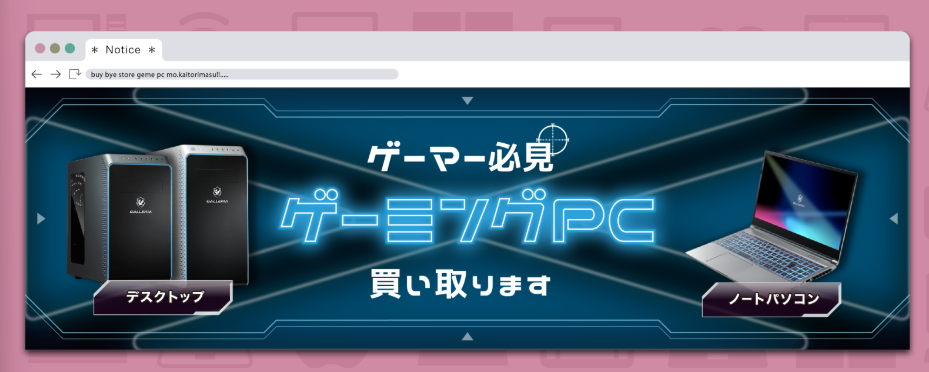 パソコン買取BuyByeStoreボーノ相模大野店 2