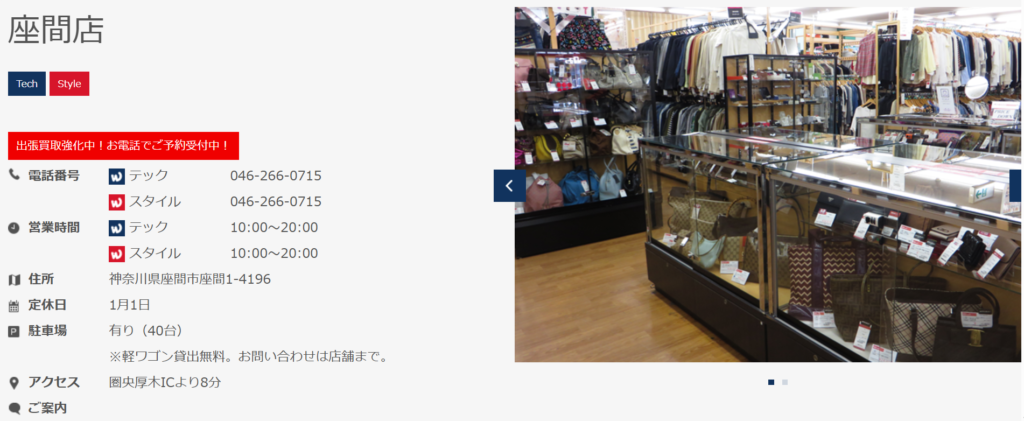 ワットマンテック 座間店 0