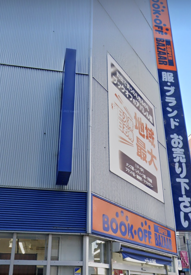BOOKOFF SUPER BAZAAR 町田中央通り店(アパレル館) 1