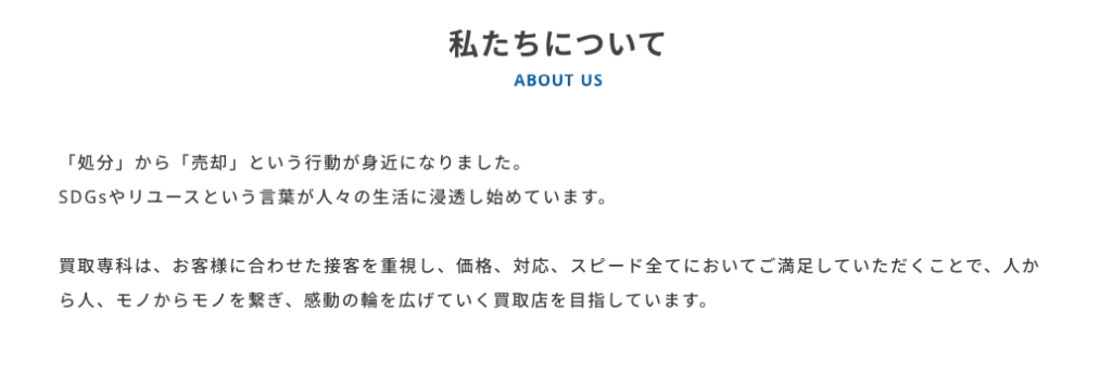 買取専科 味の食彩館はしもと店 0