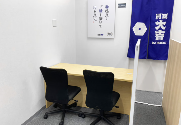 買取大吉　元住吉店 1