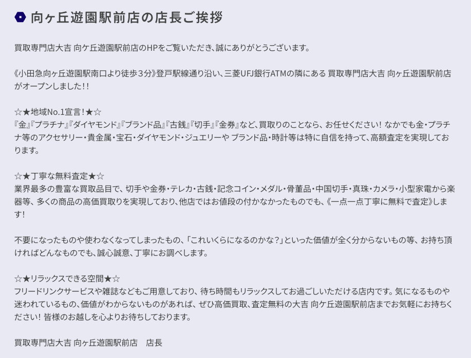 買取大吉 向ヶ丘遊園駅前店 0