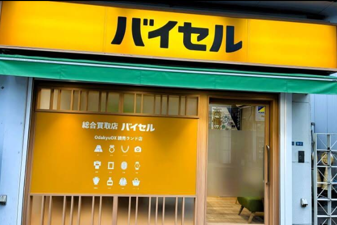 バイセル Odakyu OX 読売ランド店 0