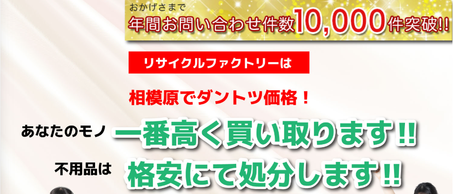 リサイクルファクトリー 0