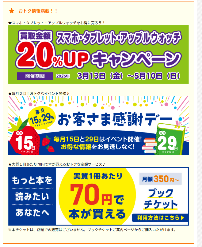 BOOKOFF PLUS 16号相模原上鶴間店 1