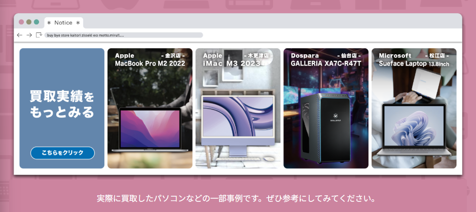 パソコン買取BuyByeStoreボーノ相模大野店 1