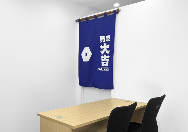 買取大吉 久地駅西店 1