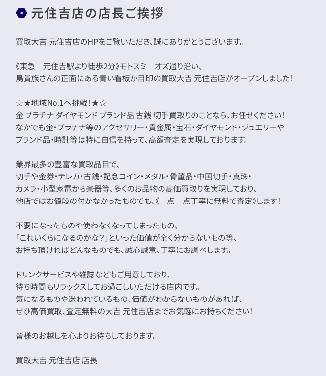 買取大吉　元住吉店 0