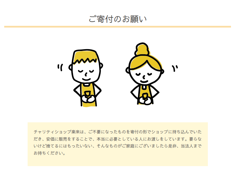 チャリティショップ楽来（らっく）陽光台店 1