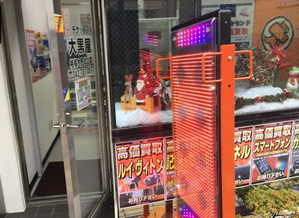 チケット大黒屋　相模大野北口店 0