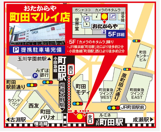 おたからや 町田マルイ店 2