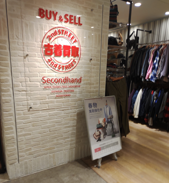 セカンドストリート町田マルイ店 2