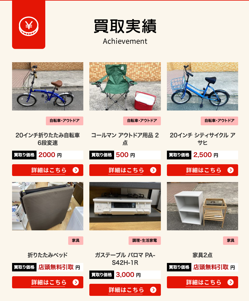 リサイクルショップ 再生良選 0