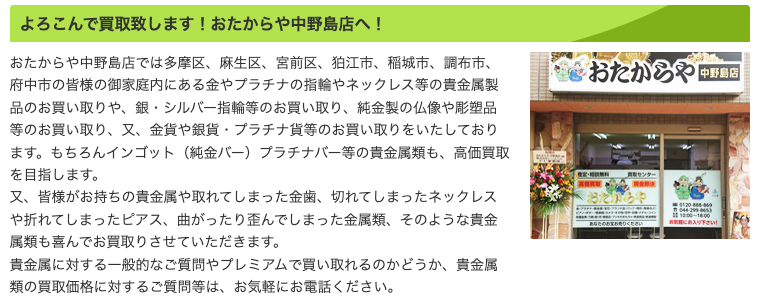 おたからや 中野島店 0