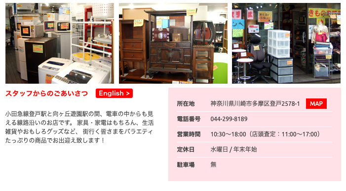 リサイクルセンターアールワン 登戸店 0