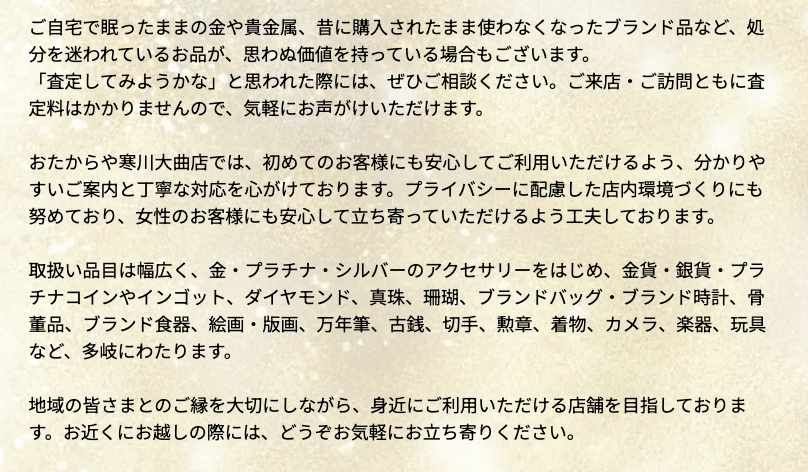 おたからや　寒川大曲店 0