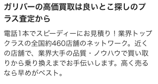 ガリバー　武蔵小杉店 0