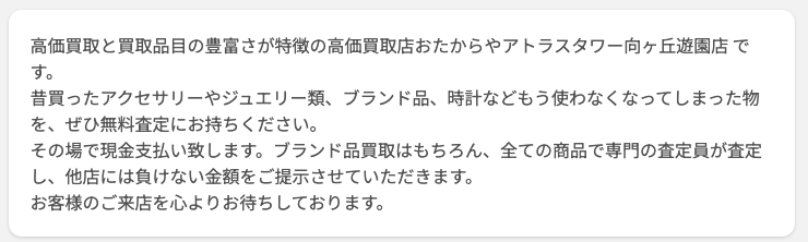 おたからや アトラスタワー向ヶ丘遊園店 0