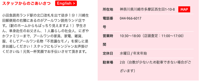リサイクルセンターアールワン 読売ランド店 0