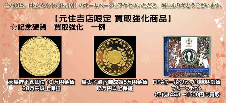 おたからや 元住吉店 0