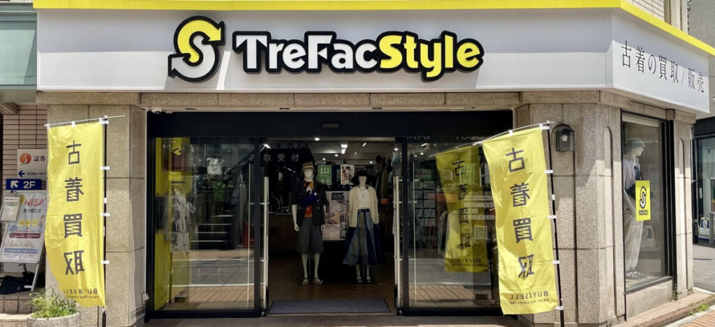 トレファクスタイル 元住吉店 0