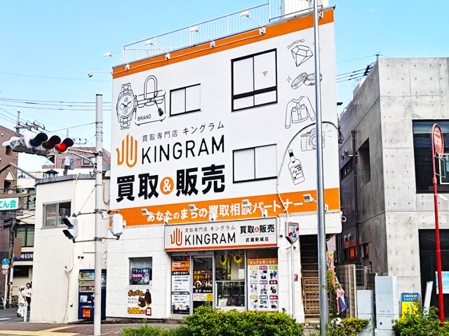キングラム　武蔵新城店 0