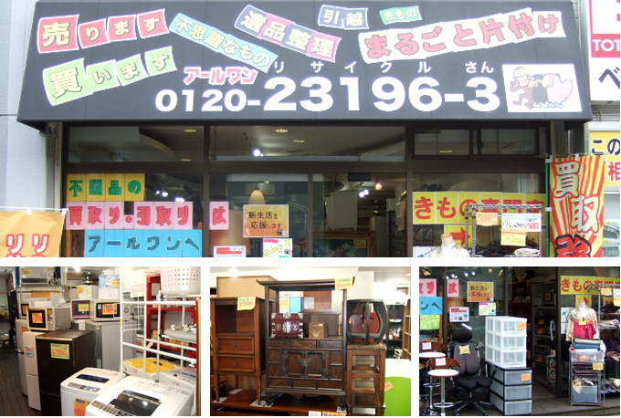 リサイクルセンターアールワン 登戸店 0