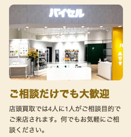 バイセル 新百合ヶ丘エルミロード店 0