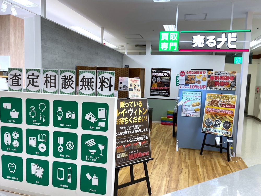 売るナビ　イトーヨーカドー溝ノ口店 0