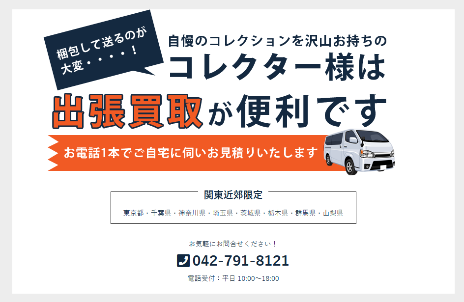 お宝あっとマーケット町田店 2