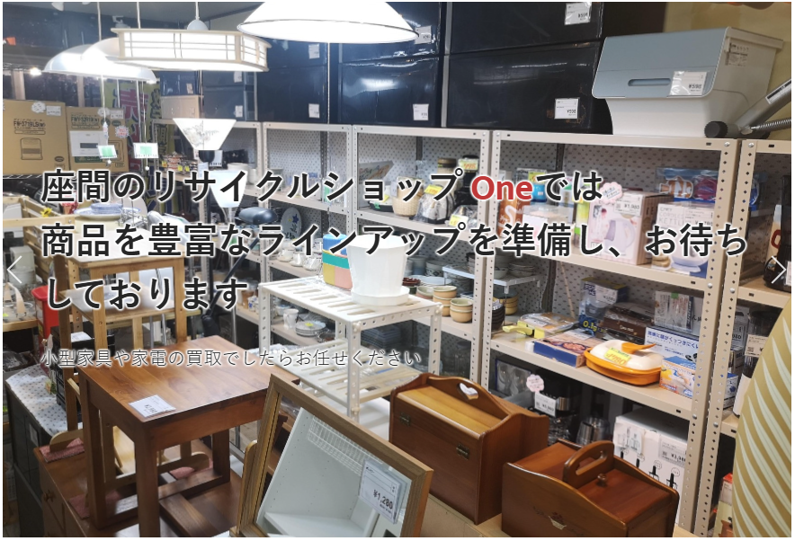 リサイクルショップOne 1