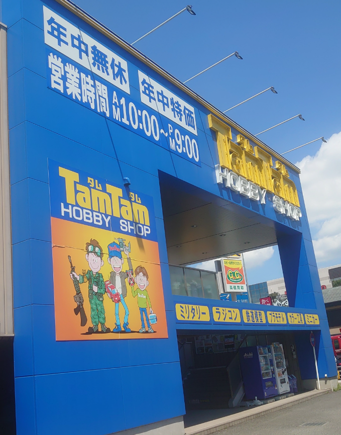 ホビーショップ タムタム 相模原店 1