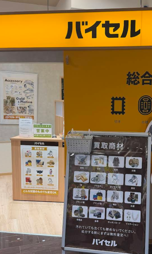 バイセル Odakyu OX 相模原店 1