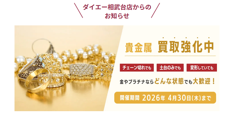 買取店わかばダイエー相武台店 0